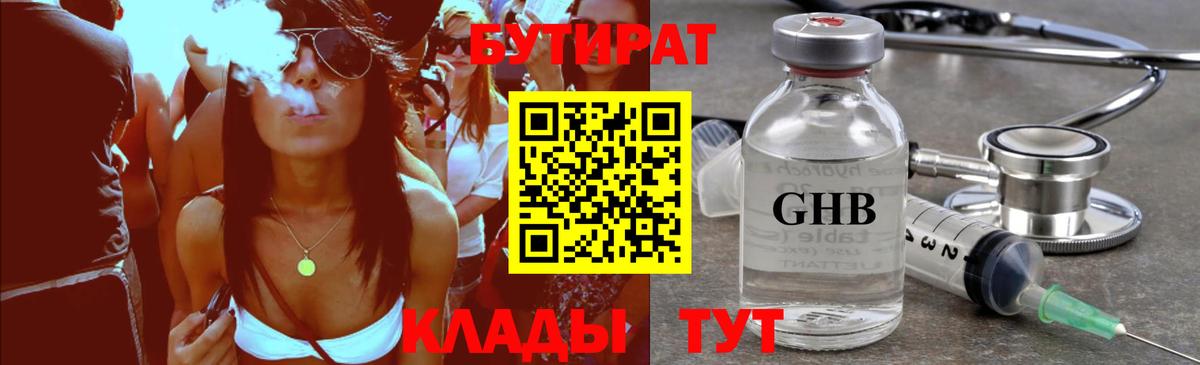 Бутират вода  Вход с VPN  Знаменск 