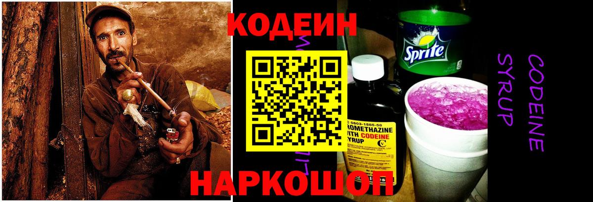 Codein Purple Drank  Вход с VPN  Кодеин Purple Drank  Знаменск 