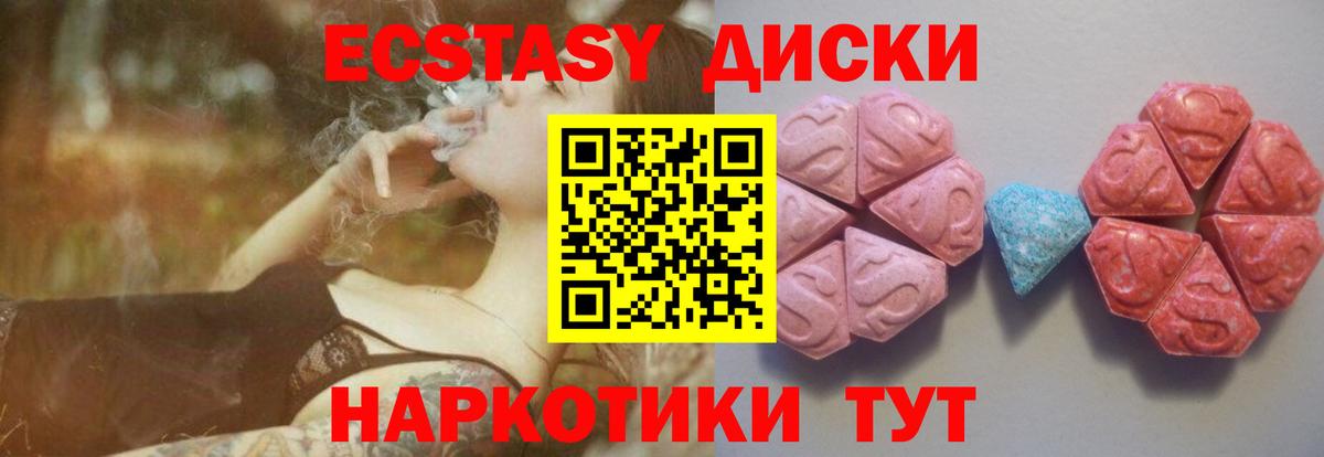Ecstasy круглые  Вход с VPN  Знаменск  Экстази TESLA 