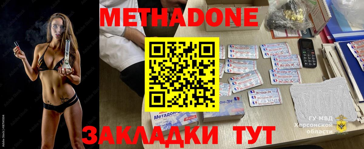 Метадон белоснежный  Вход с VPN  МЕТАДОН белоснежный  Знаменск 
