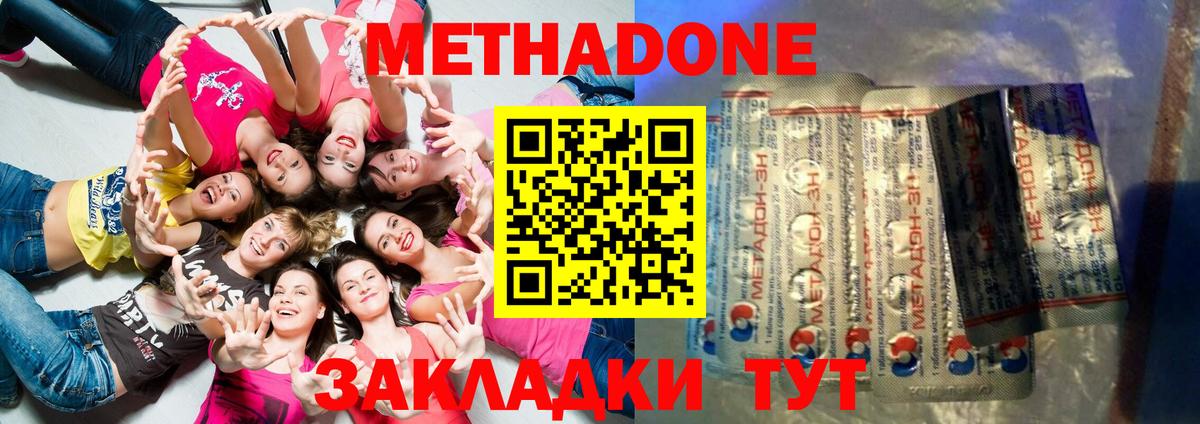 Метадон мёд Знаменск