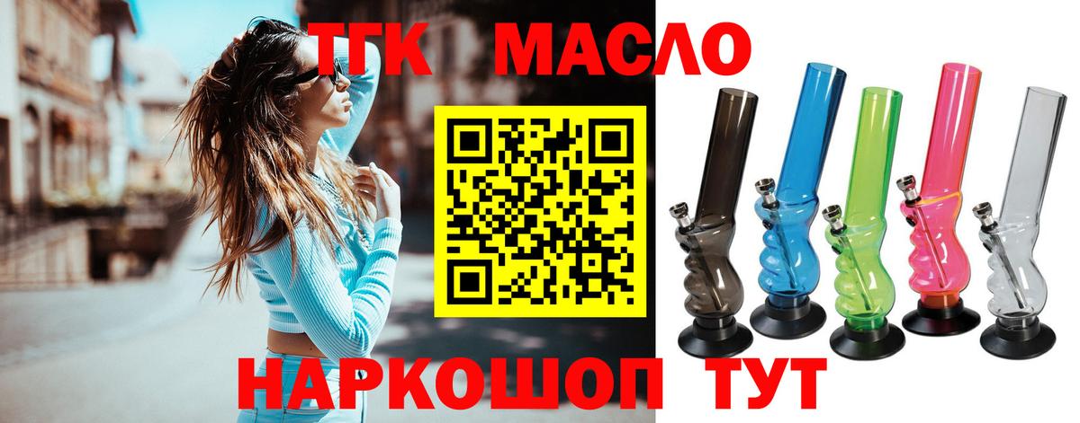 ТГК вейп с тгк  ТГК Wax  Знаменск  Вход с VPN 